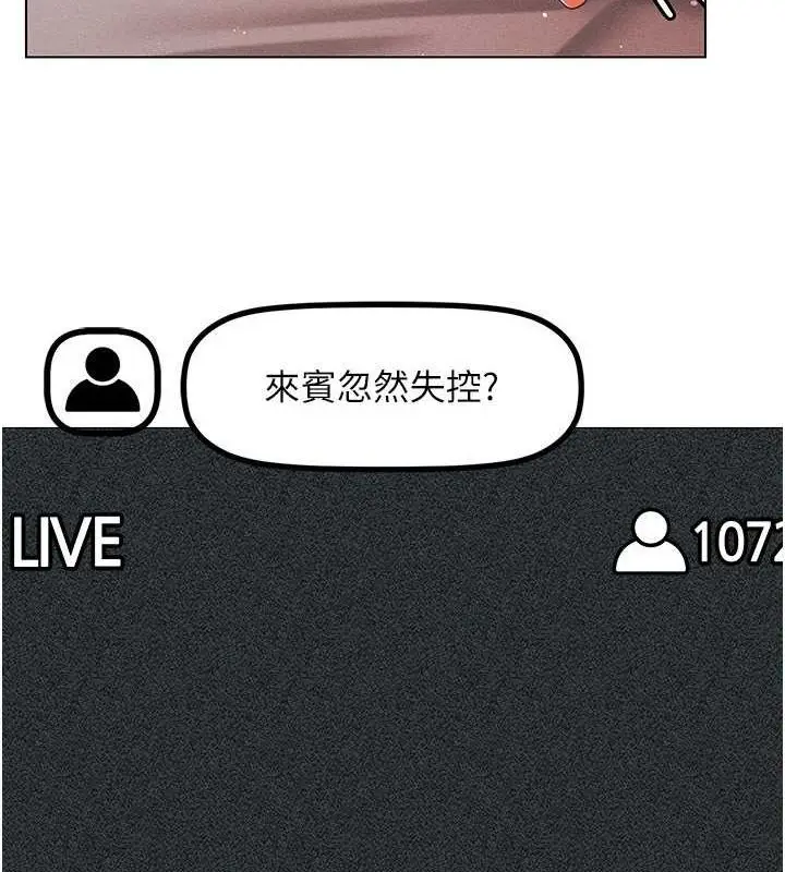 漫画《穿入VR成为性域猎人》第47话第111张图