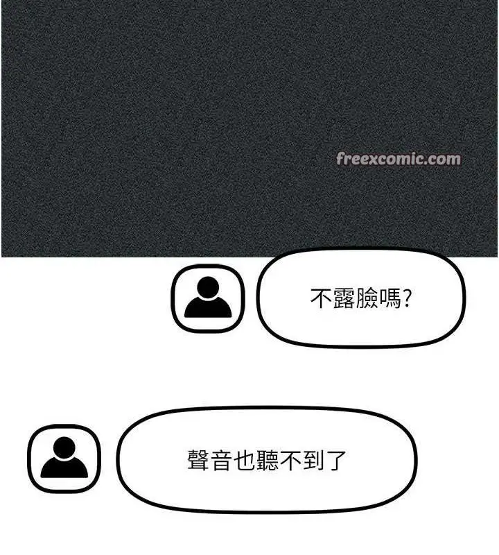 漫画《穿入VR成为性域猎人》第47话第112张图