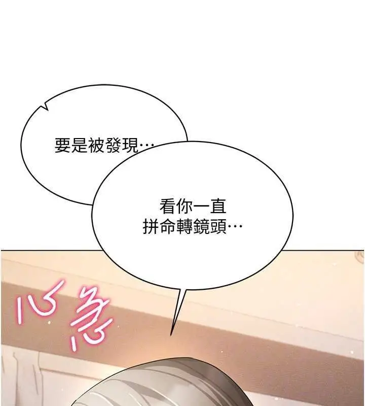 漫画《穿入VR成为性域猎人》第47话第117张图