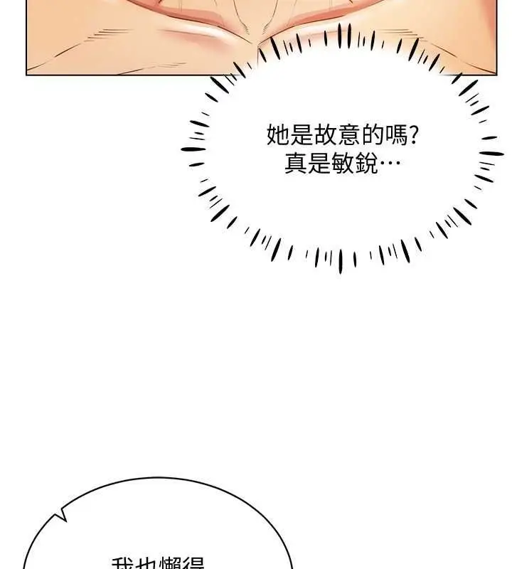 漫画《穿入VR成为性域猎人》第47话第121张图