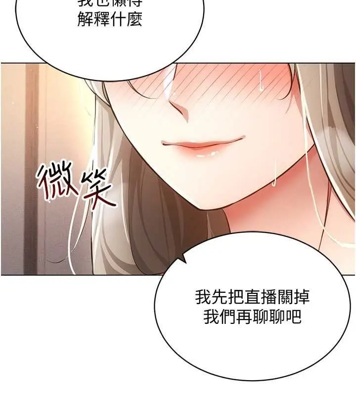 漫画《穿入VR成为性域猎人》第47话第122张图