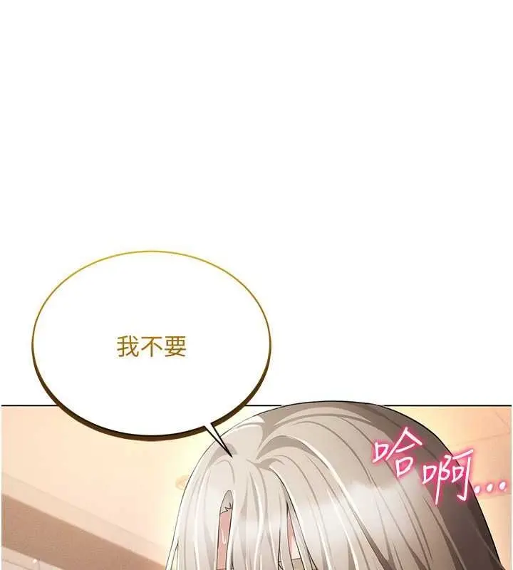 漫画《穿入VR成为性域猎人》第47话第123张图