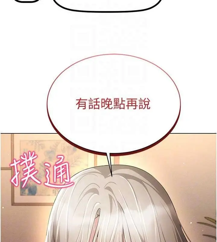 漫画《穿入VR成为性域猎人》第47话第131张图