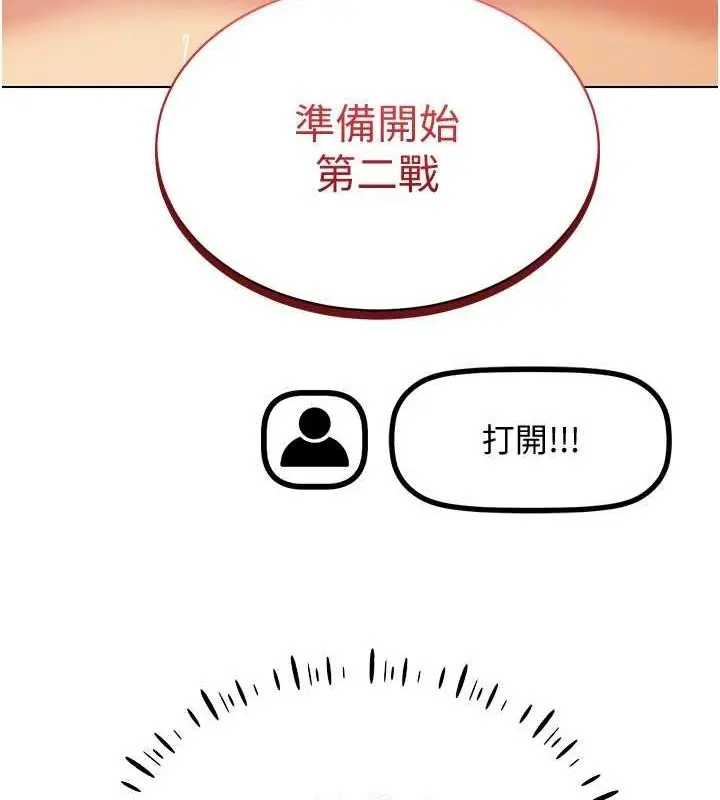 漫画《穿入VR成为性域猎人》第47话第134张图