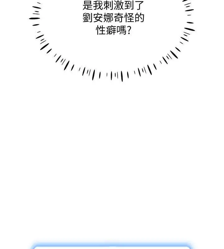 漫画《穿入VR成为性域猎人》第47话第135张图