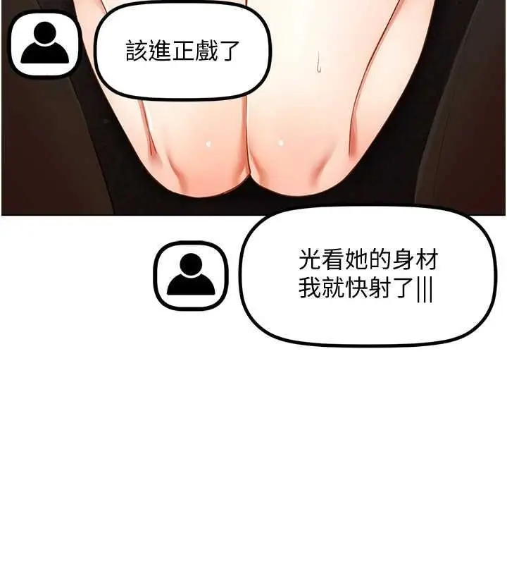 漫画《穿入VR成为性域猎人》第47话第17张图