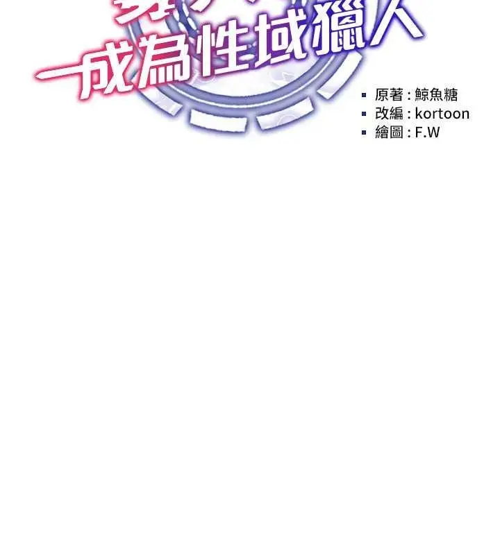 漫画《穿入VR成为性域猎人》第47话第21张图