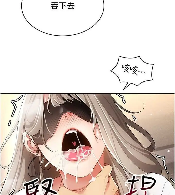 漫画《穿入VR成为性域猎人》第47话第3张图