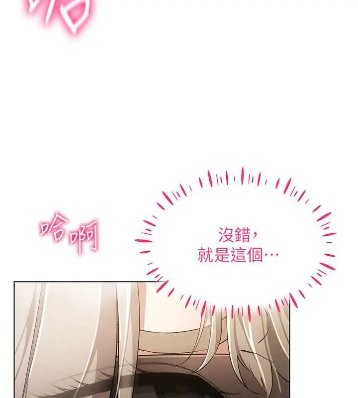 漫画《穿入VR成为性域猎人》第47话第54张图