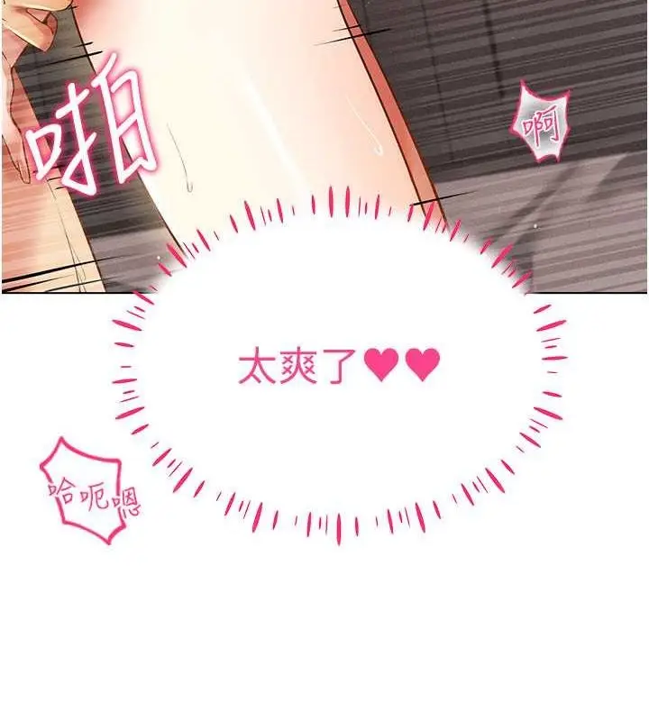 漫画《穿入VR成为性域猎人》第47话第66张图