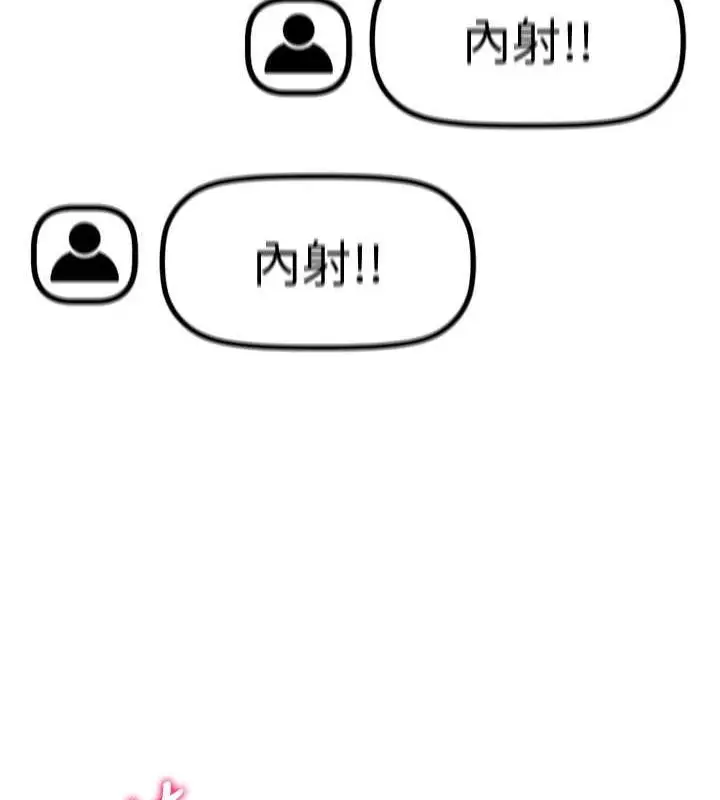 漫画《穿入VR成为性域猎人》第47话第69张图