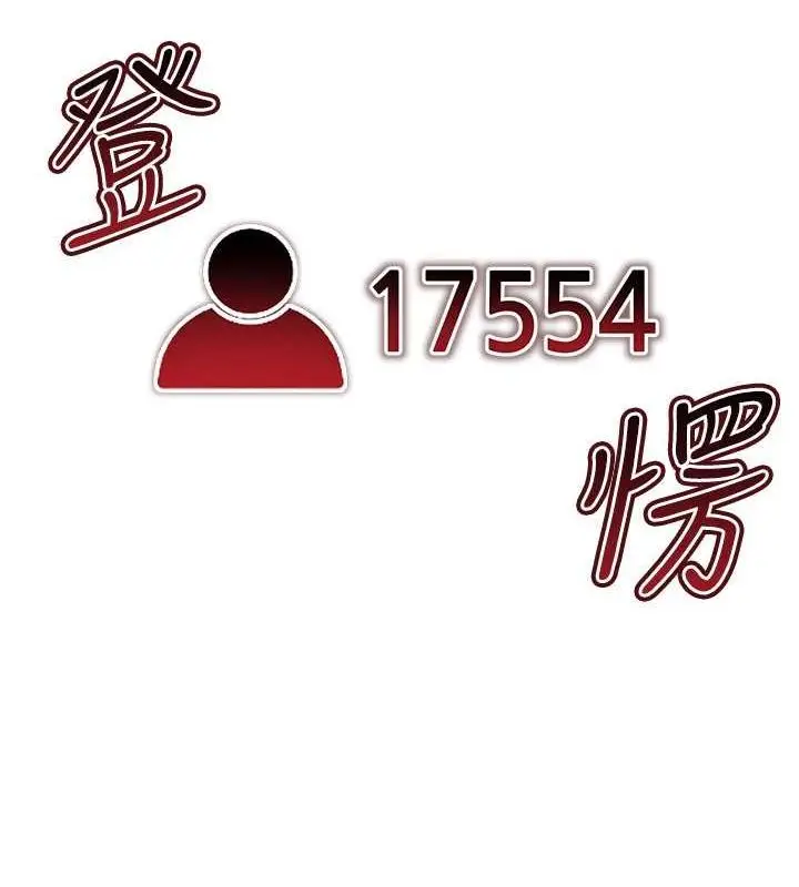 漫画《穿入VR成为性域猎人》第47话第86张图