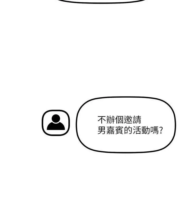 漫画《穿入VR成为性域猎人》第47话第89张图