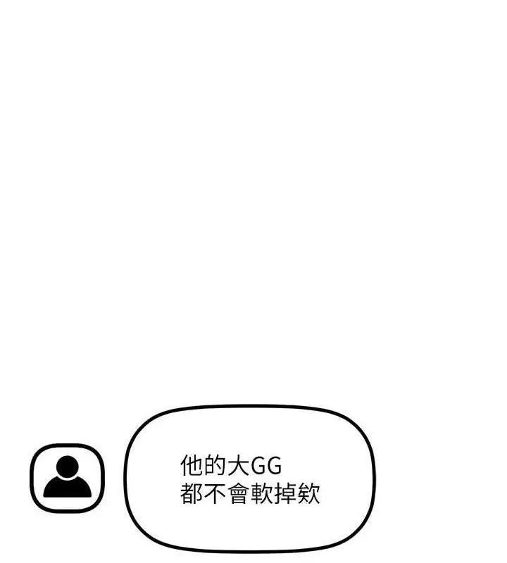 漫画《穿入VR成为性域猎人》第47话第91张图
