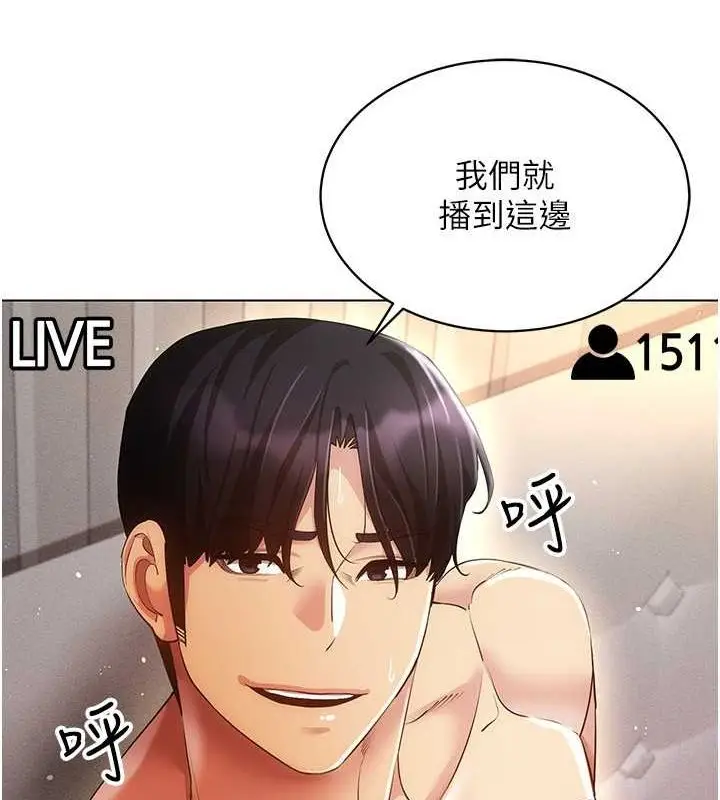 漫画《穿入VR成为性域猎人》第47话第92张图