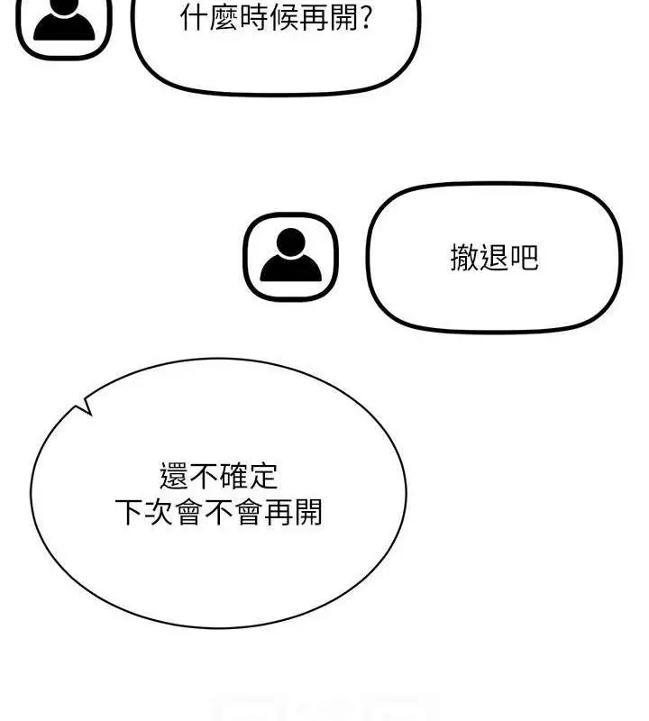 漫画《穿入VR成为性域猎人》第47话第94张图