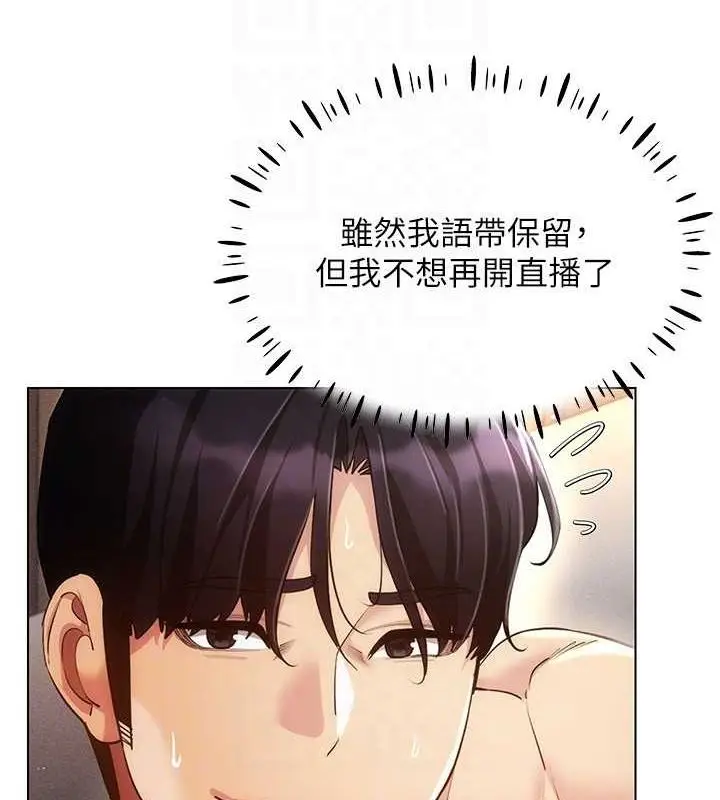 漫画《穿入VR成为性域猎人》第47话第95张图