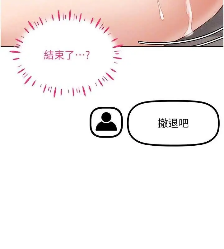 漫画《穿入VR成为性域猎人》第47话第98张图