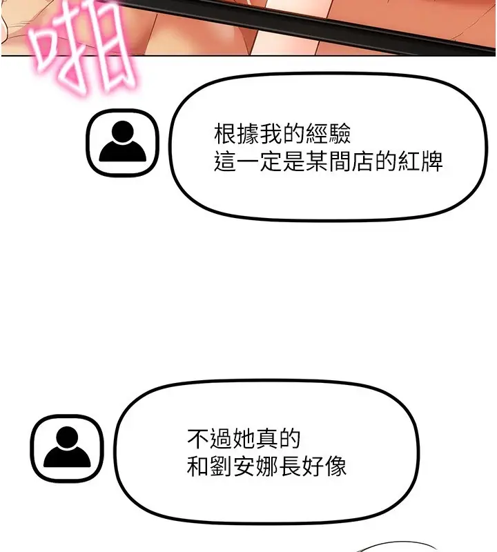 漫画《穿入VR成为性域猎人》第48话第100张图