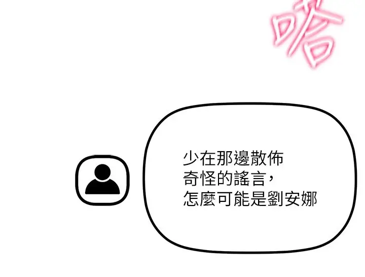 漫画《穿入VR成为性域猎人》第48话第104张图