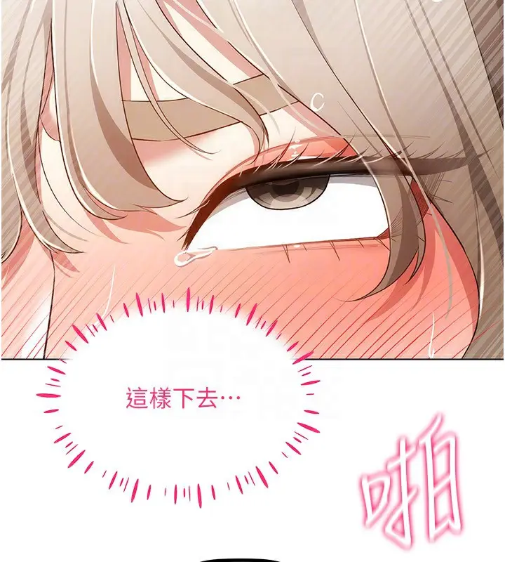 漫画《穿入VR成为性域猎人》第48话第119张图