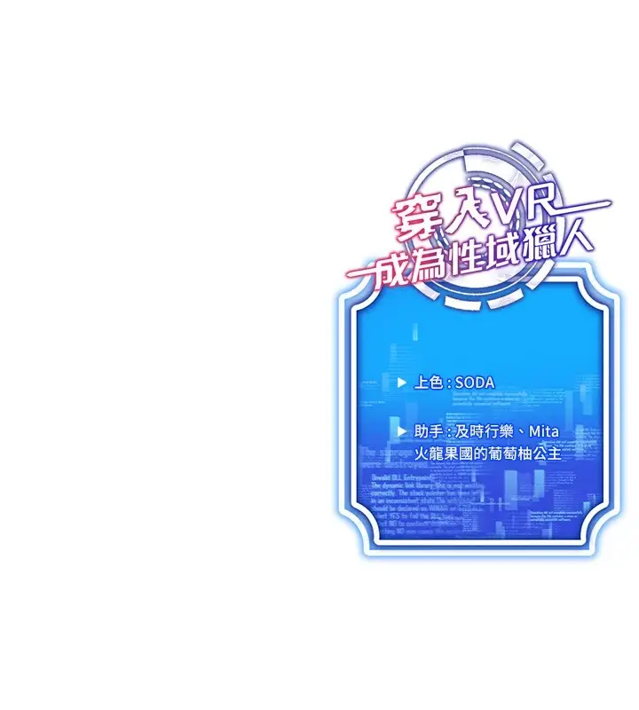 漫画《穿入VR成为性域猎人》第48话第125张图