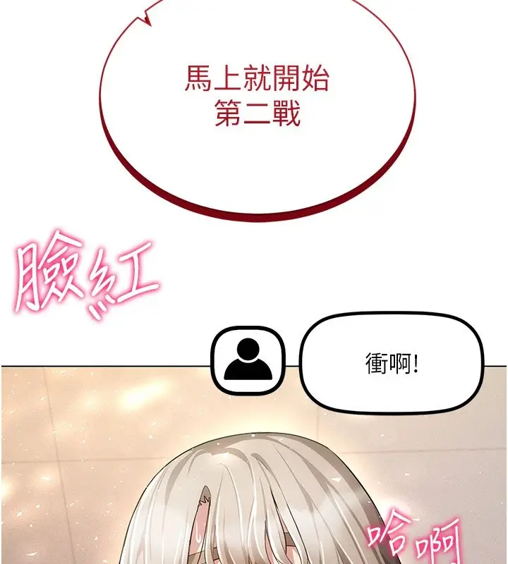 漫画《穿入VR成为性域猎人》第48话第14张图