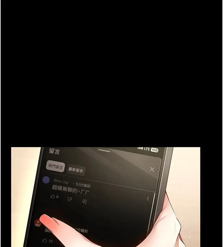 漫画《穿入VR成为性域猎人》第48话第21张图