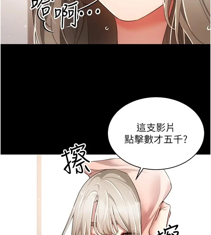 漫画《穿入VR成为性域猎人》第48话第23张图