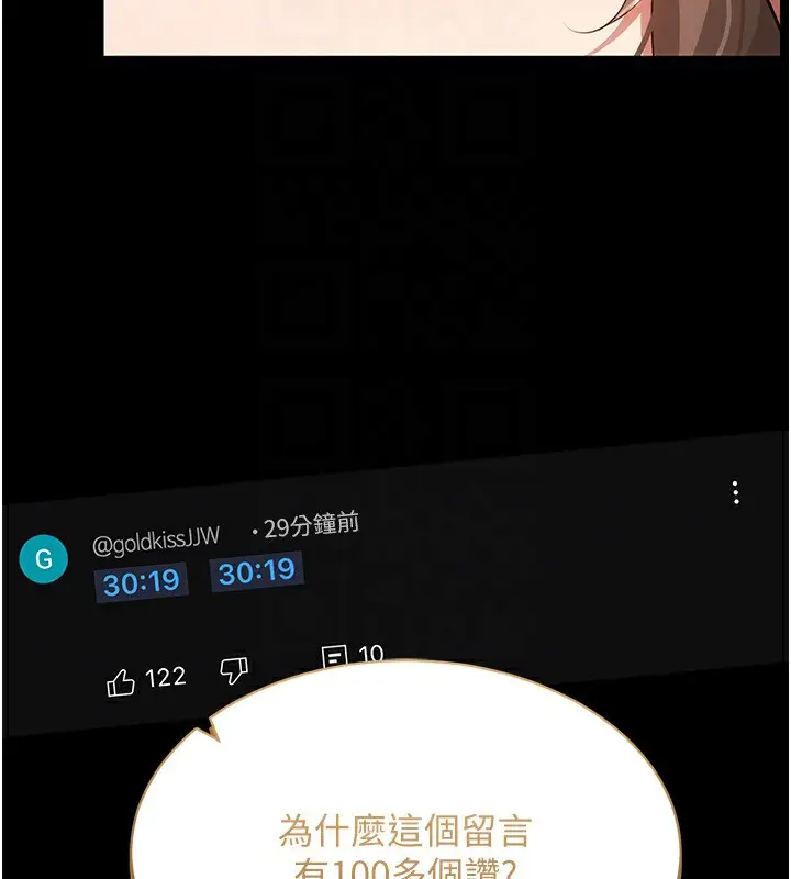 漫画《穿入VR成为性域猎人》第48话第29张图
