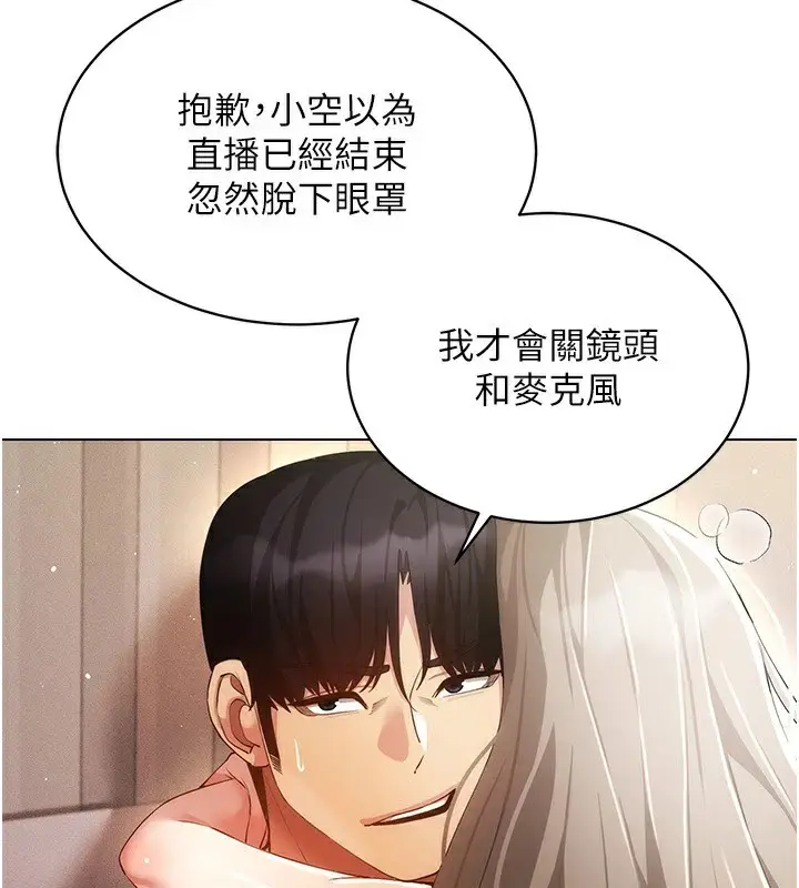 漫画《穿入VR成为性域猎人》第48话第5张图