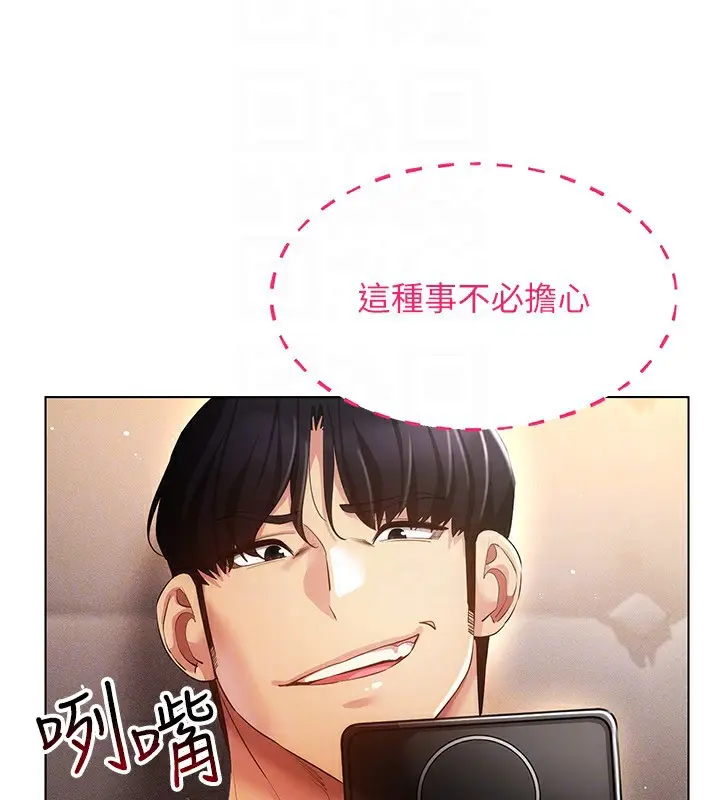 漫画《穿入VR成为性域猎人》第48话第87张图