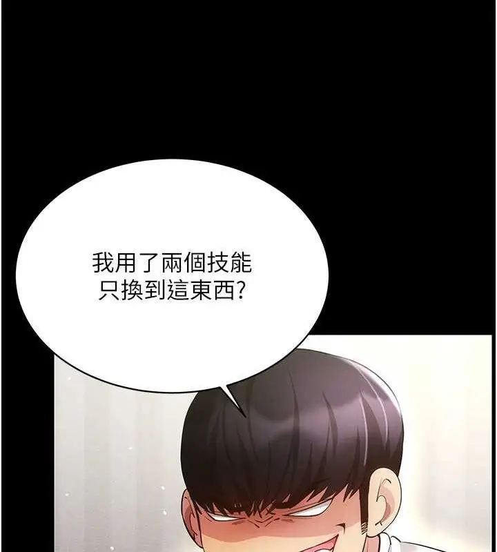 漫画《穿入VR成为性域猎人》第49话第111张图