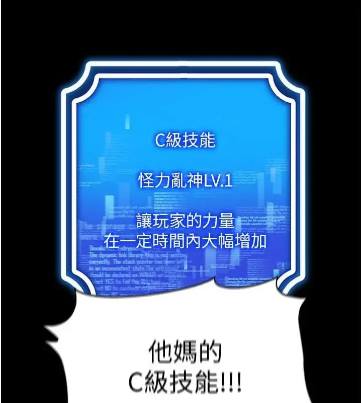 漫画《穿入VR成为性域猎人》第49话第113张图