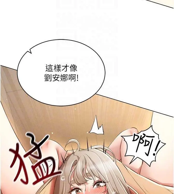 漫画《穿入VR成为性域猎人》第49话第117张图