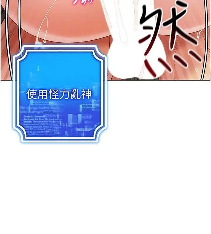 漫画《穿入VR成为性域猎人》第49话第119张图