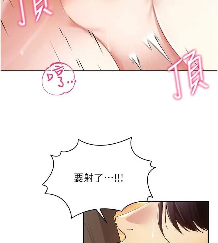 漫画《穿入VR成为性域猎人》第49话第137张图