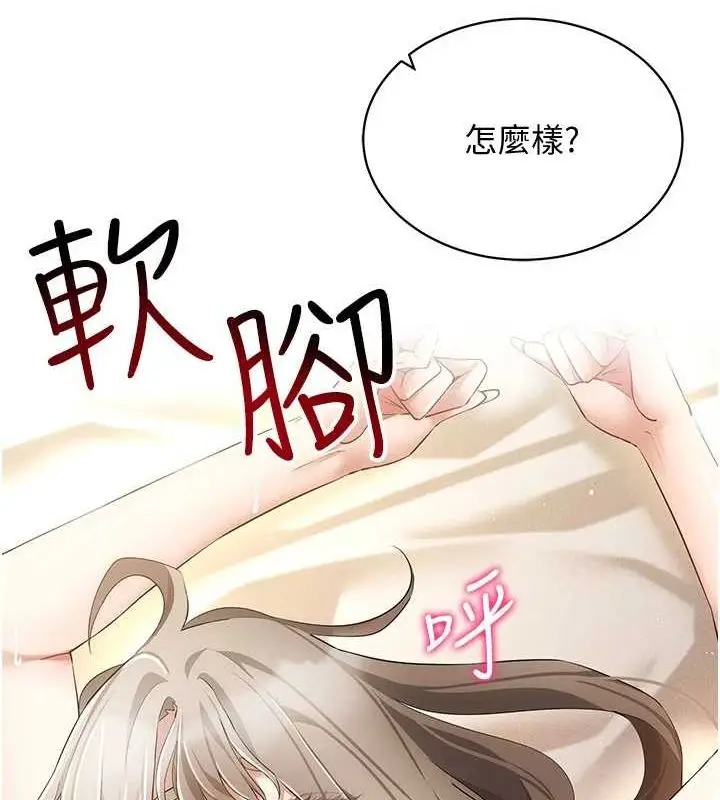 漫画《穿入VR成为性域猎人》第49话第146张图