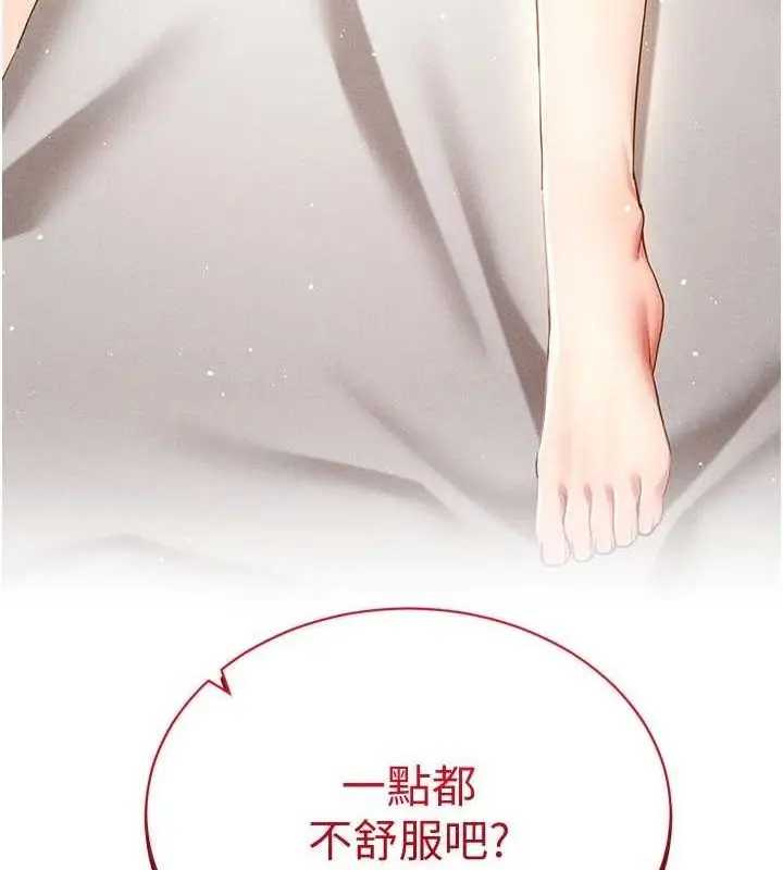 漫画《穿入VR成为性域猎人》第49话第150张图