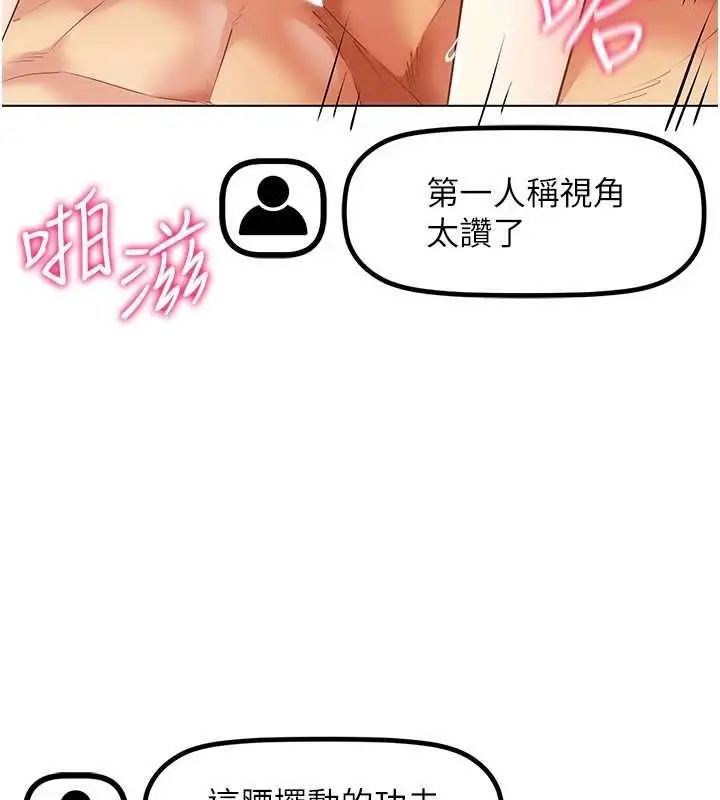 漫画《穿入VR成为性域猎人》第49话第3张图