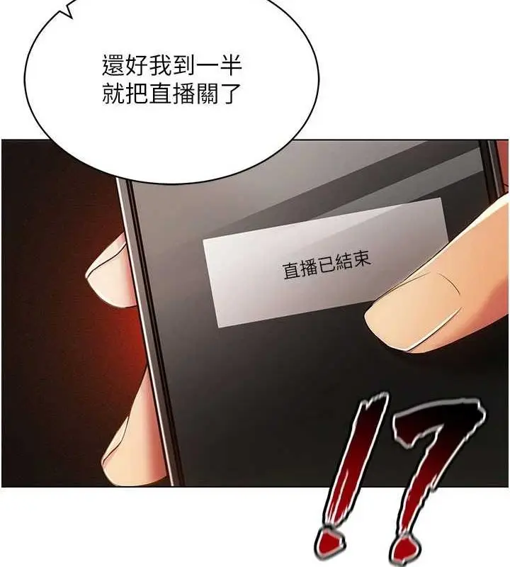 漫画《穿入VR成为性域猎人》第49话第40张图