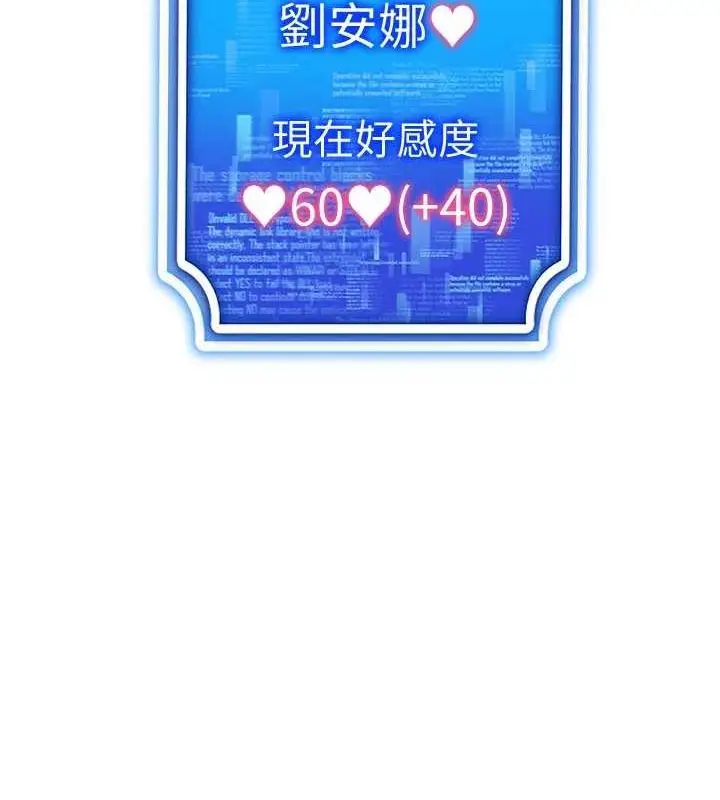漫画《穿入VR成为性域猎人》第49话第52张图