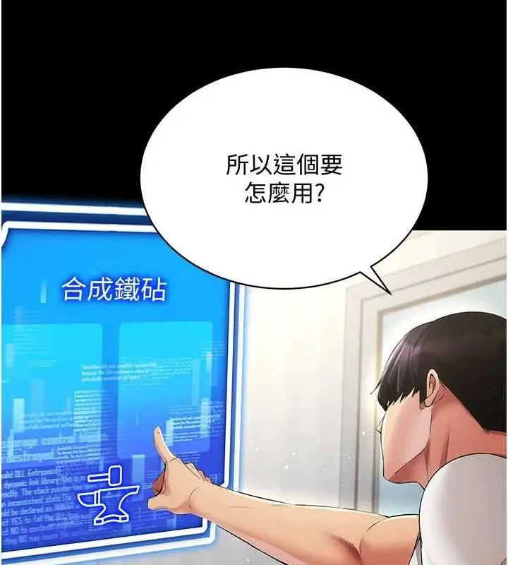 漫画《穿入VR成为性域猎人》第49话第56张图