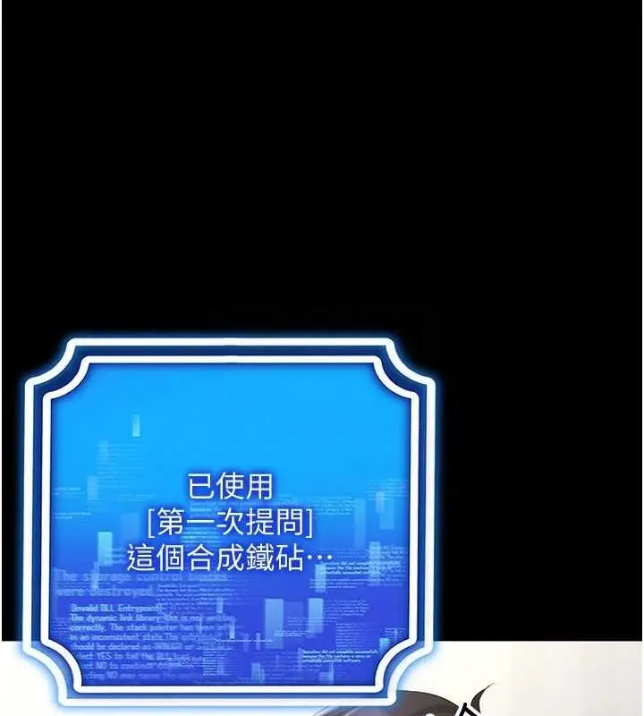漫画《穿入VR成为性域猎人》第49话第60张图