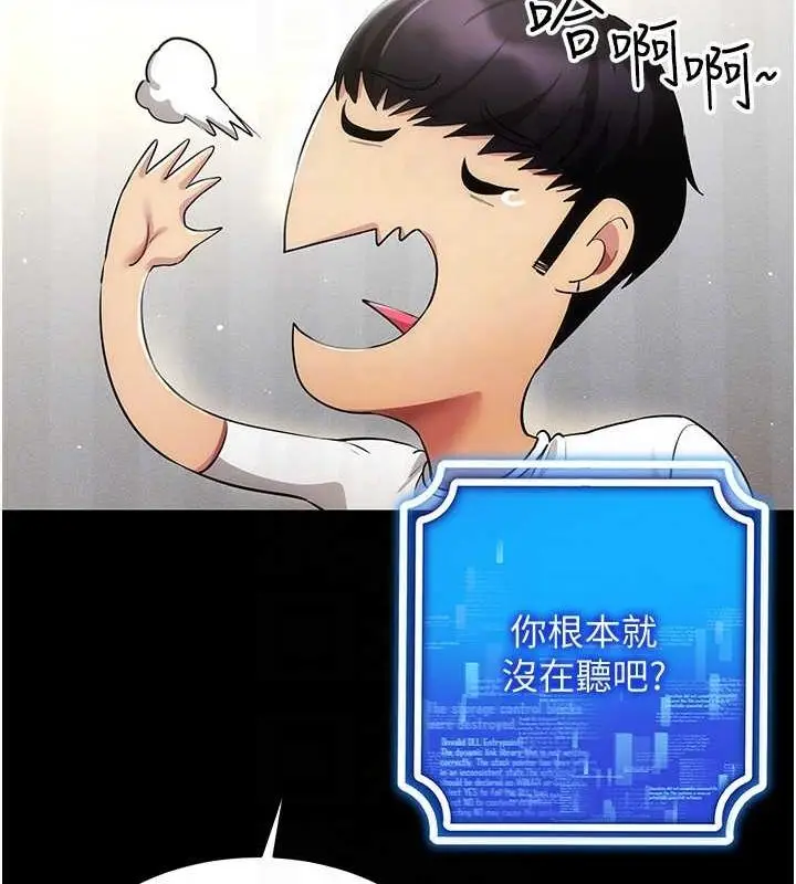 漫画《穿入VR成为性域猎人》第49话第61张图
