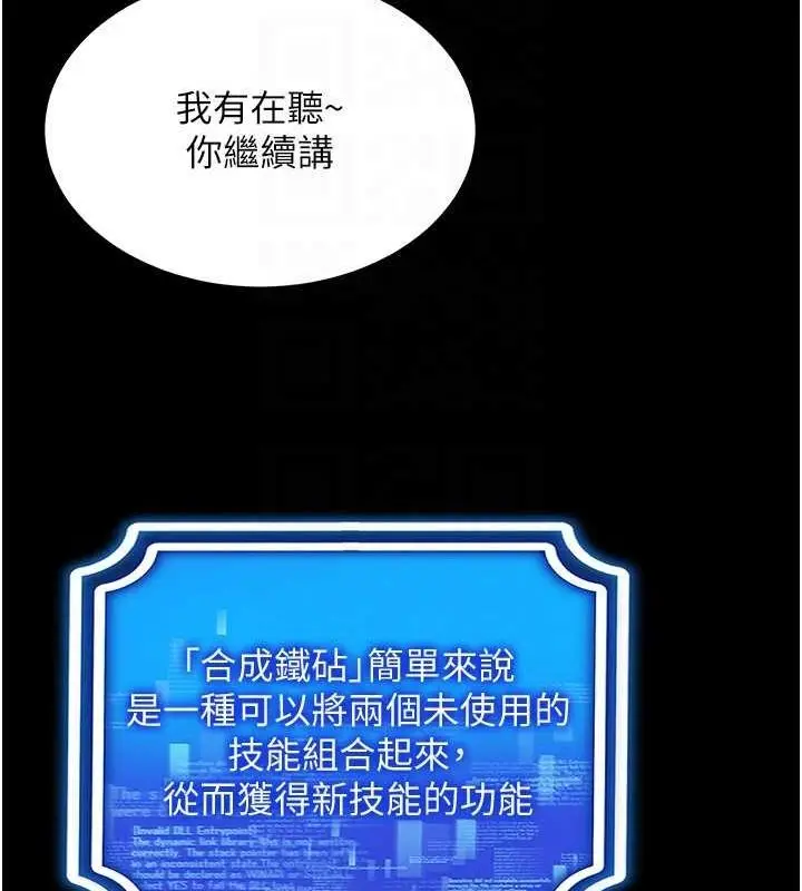 漫画《穿入VR成为性域猎人》第49话第62张图