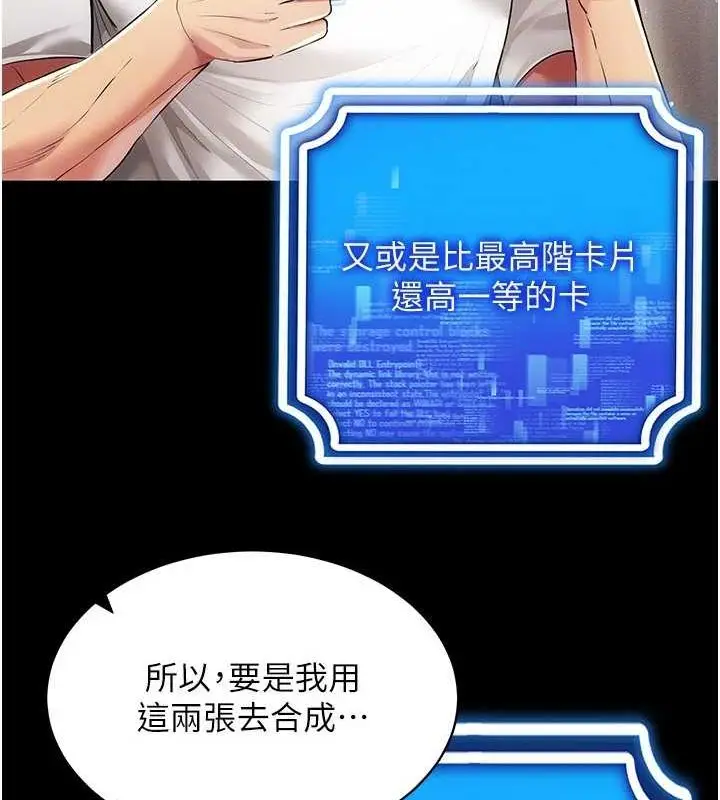 漫画《穿入VR成为性域猎人》第49话第65张图