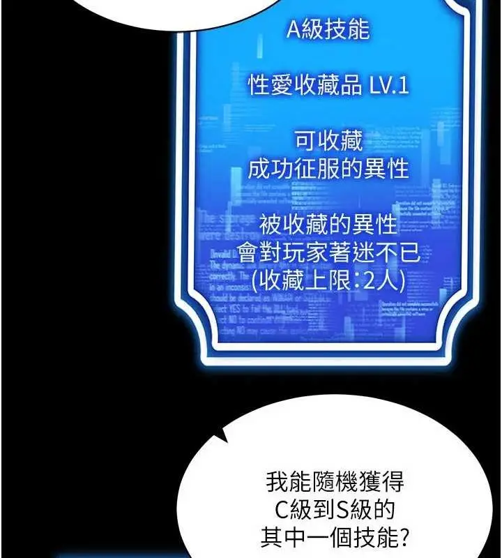 漫画《穿入VR成为性域猎人》第49话第66张图
