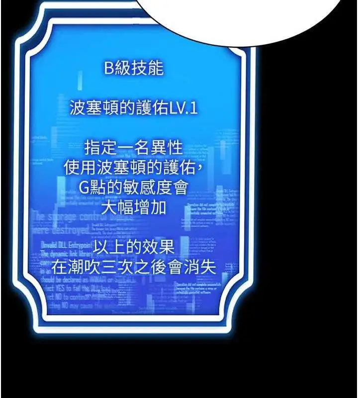 漫画《穿入VR成为性域猎人》第49话第67张图