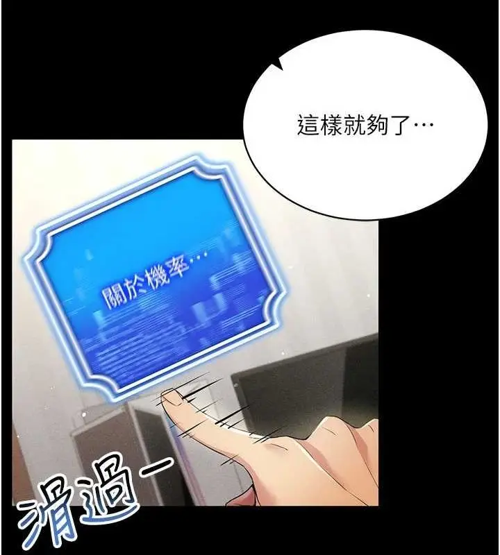 漫画《穿入VR成为性域猎人》第49话第69张图